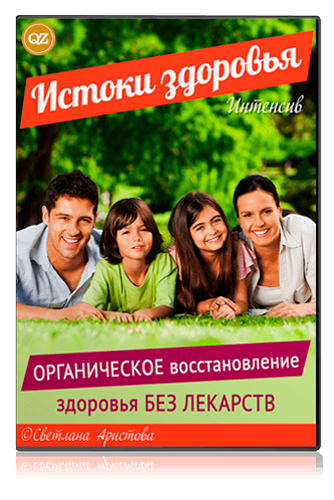 Здоровье волос Светлана Аристова